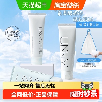 unnyclub氨基酸清洁洗面奶