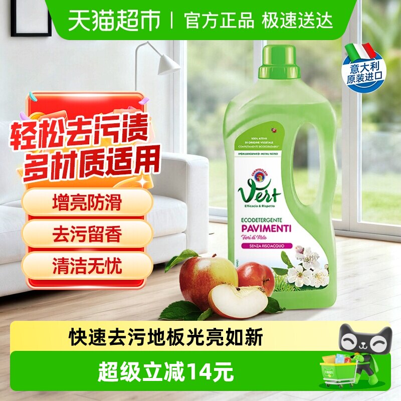 进口大公鸡地板清洁剂木地板瓷砖大理石免水洗去污增亮1L苹果花香