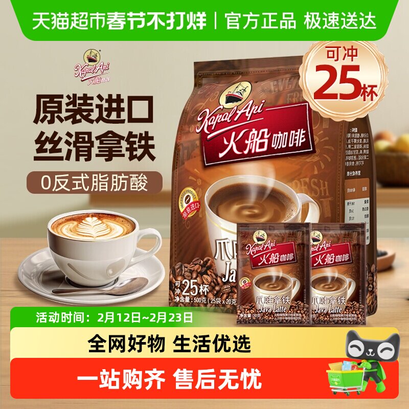 印尼进口火船咖啡爪哇拿铁三合一速溶咖啡黑咖啡豆熬夜