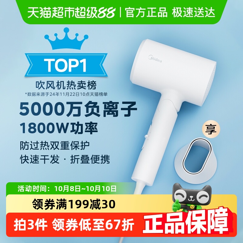 美的电吹风机折叠家用大风力负离子护发速干风筒宿舍用大功率便携