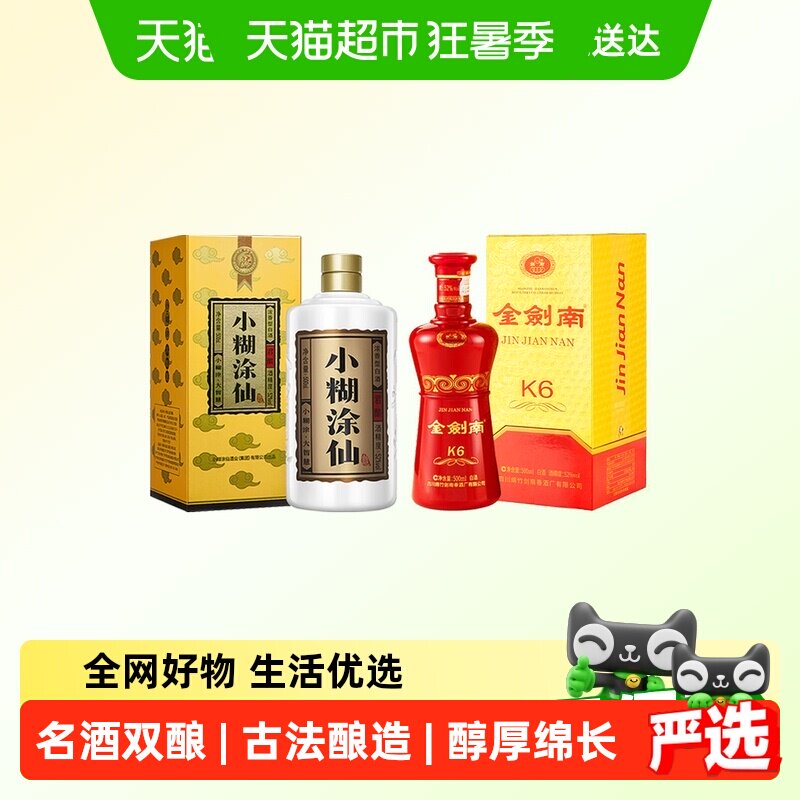小糊涂仙君酿+剑南春金剑南K6白酒52度500ml组合装
