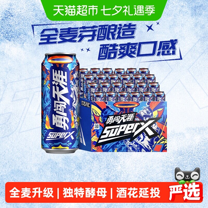 雪花勇闯superX清爽500ml*24听