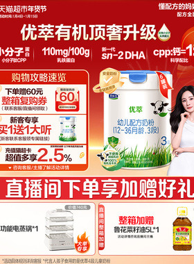 君乐宝优萃有机3段幼儿配方牛奶粉12-36个月活性蛋白OPN800g*6罐