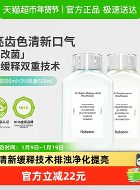 美国Nobaton诺巴顿农场1%果酸2%乳香植物精油菌改菌含氟漱口水