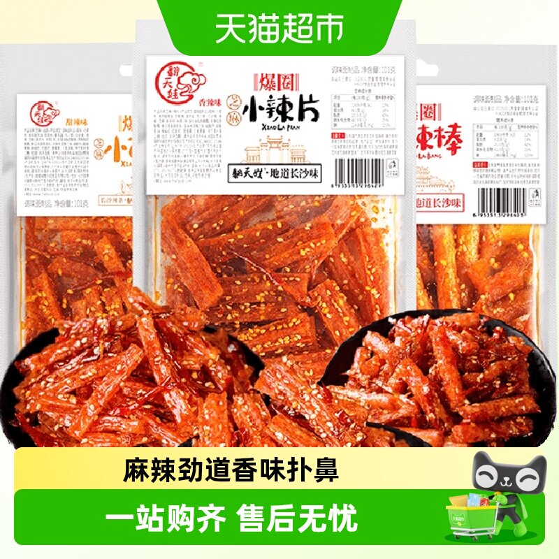 翻天娃芝麻小面筋辣片辣棒组合湖南特产豆干辣条休闲小吃零食