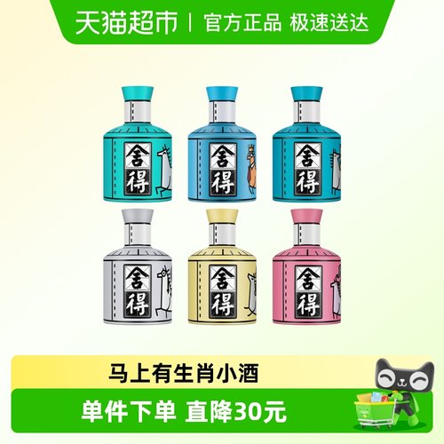 舍得52度100ml生态酿造口粮酒