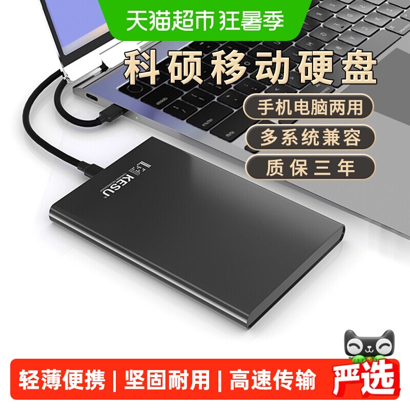 科硕金属移动硬盘1t手机电脑500g外接存储高速2t机械硬盘320g - 实物图