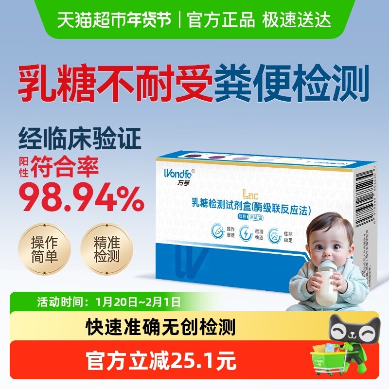 万孚乳糖不耐受试纸婴儿宝宝母乳奶粉腹泻乳糖酶大便检测试剂盒,医疗器械,其他检测试纸,淘宝优惠券,粉丝福利购,淘宝优惠卷