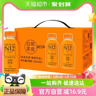 N12陈皮白茶330ml*8瓶整箱0脂0蔗糖饮料聚会大餐解腻饮料