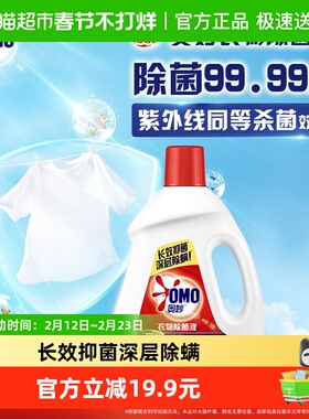 奥妙薰衣草衣物除菌液杀菌洗衣液洗衣消毒消毒液衣服1kg