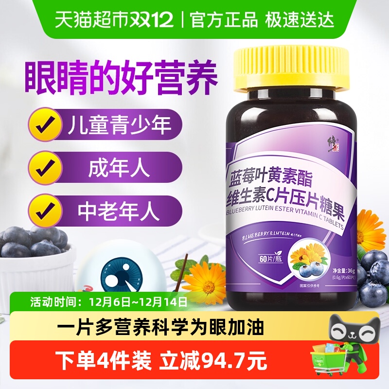 修正蓝莓叶黄素咀嚼片