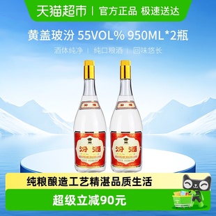 汾酒山西杏花村55度黄盖玻汾950ml 2瓶将军汾清香型白酒口粮酒