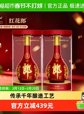 郎酒红花郎(15)酱香型白酒53度500ml*2瓶红十五婚宴粮食酒送礼