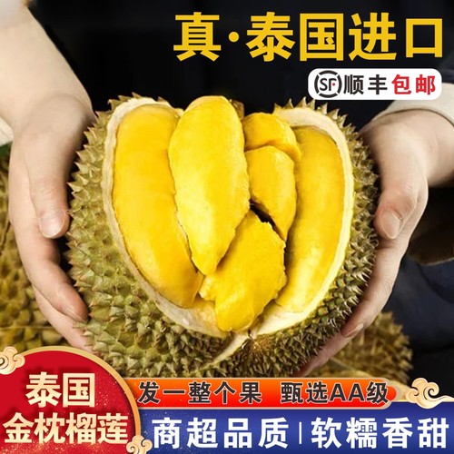 泰国金枕榴莲新鲜顺丰包邮榴莲鲜果正宗进口带壳一整个果新鲜应季