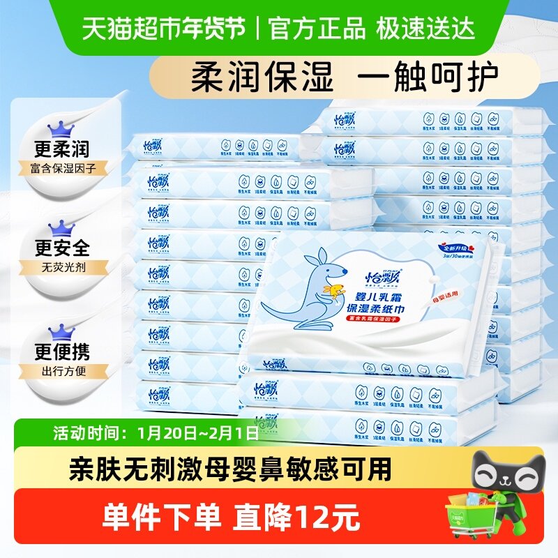 怡飘保湿云柔巾婴儿专用乳霜纸30抽30包便携装柔纸巾宝宝家庭抽纸,婴童用品,婴童乳霜纸,淘宝优惠券,粉丝福利购,淘宝优惠卷