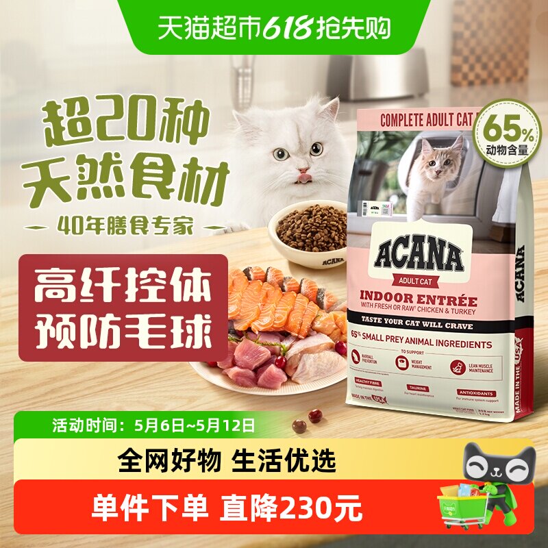 ACANA爱肯拿猫粮成猫幼猫粮室内大餐7.2kg控制体重天然低卡鸡肉