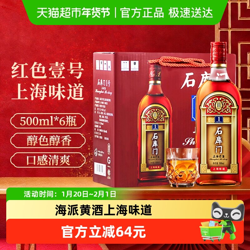 石库门 一号红牌 整箱礼盒礼品盒包装盒海派黄酒上海老酒