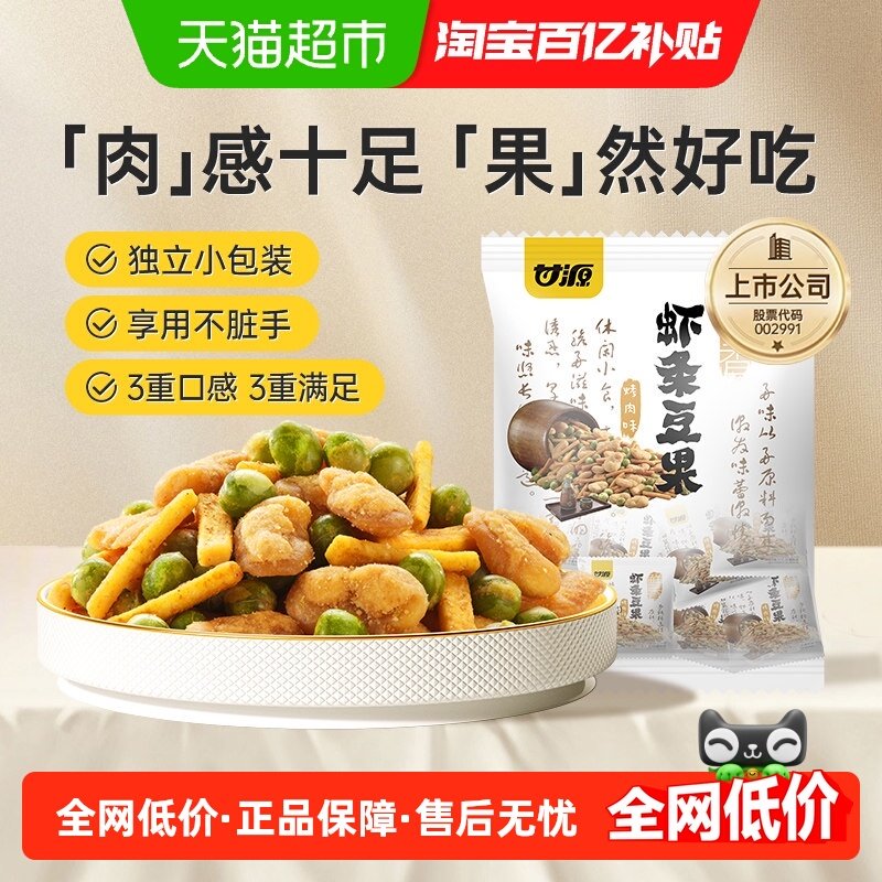 甘源烤肉味虾条豆果鲜香酥脆花生豌豆聚餐解馋怀旧休闲零食分享装,零食/坚果/特产,豆类制品,淘宝优惠券,粉丝福利购,淘宝优惠卷