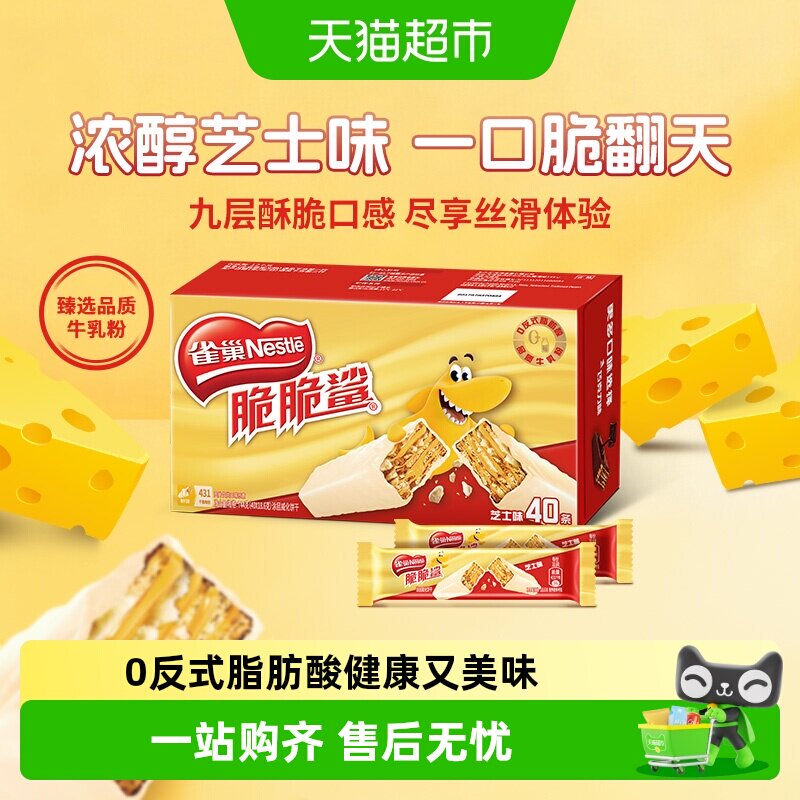 雀巢脆脆鲨芝士味威化饼干