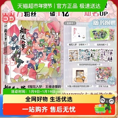 榴花入梦附分镜本海报