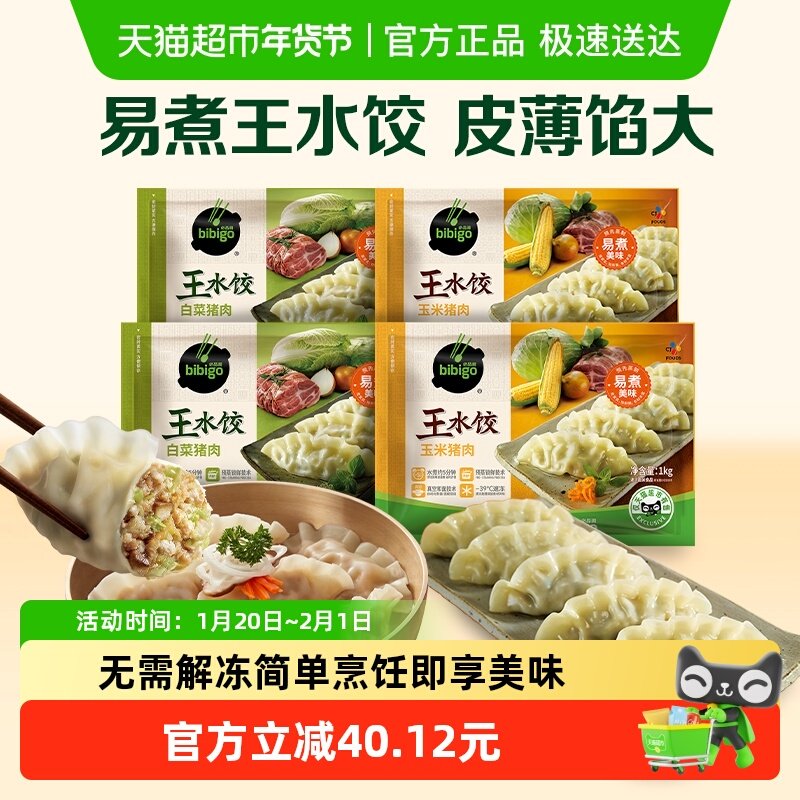 【下拉享优惠】喵满分必品阁王水饺大白菜玉米猪肉饺子方便早餐,粮油调味/速食/干货/烘焙,水饺/煎饺/虾饺,淘宝优惠券,粉丝福利购,淘宝优惠卷
