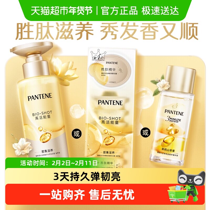 潘婷泡弹洗发水玻尿酸胜肽精华男蓬松去油无硅油柔顺强韧女正品