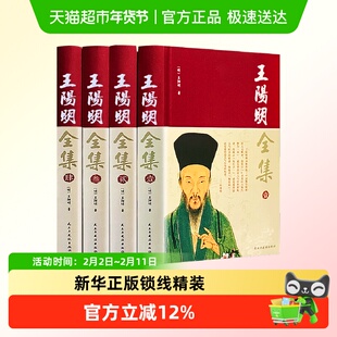 王阳明全集原著正版心学的智慧知行合一传习录全集传习录注疏中