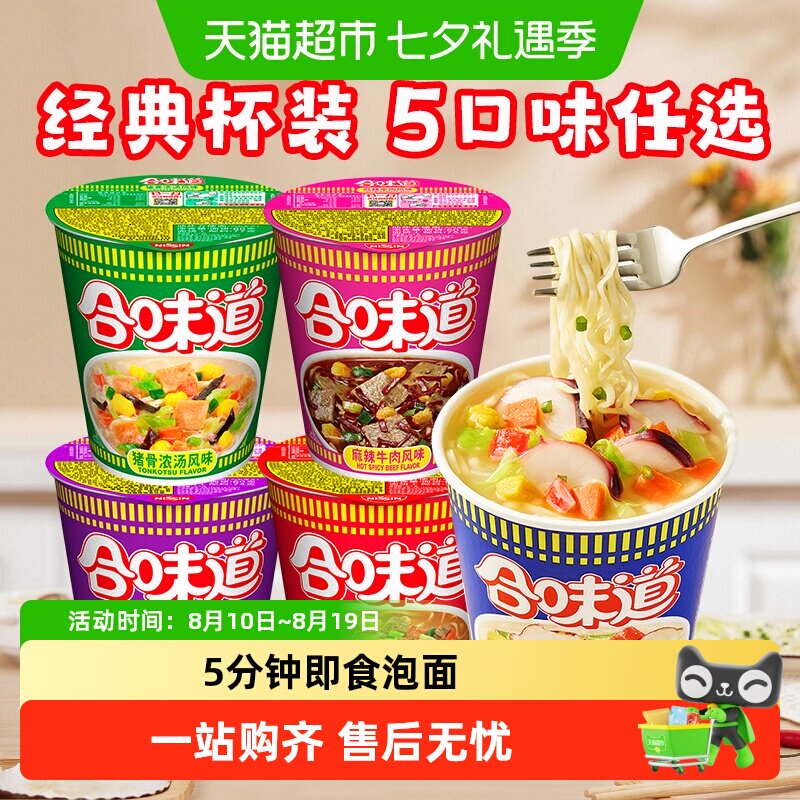 【包邮】日清合味道多口味冲泡杯面方便面速食桶装早餐零食宵夜