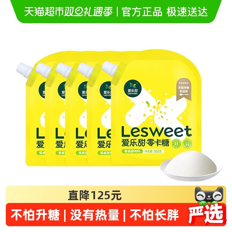 爱乐甜零卡糖无糖代糖500g*5袋0卡糖赤藓糖醇甜菊糖烘焙饮料甜品