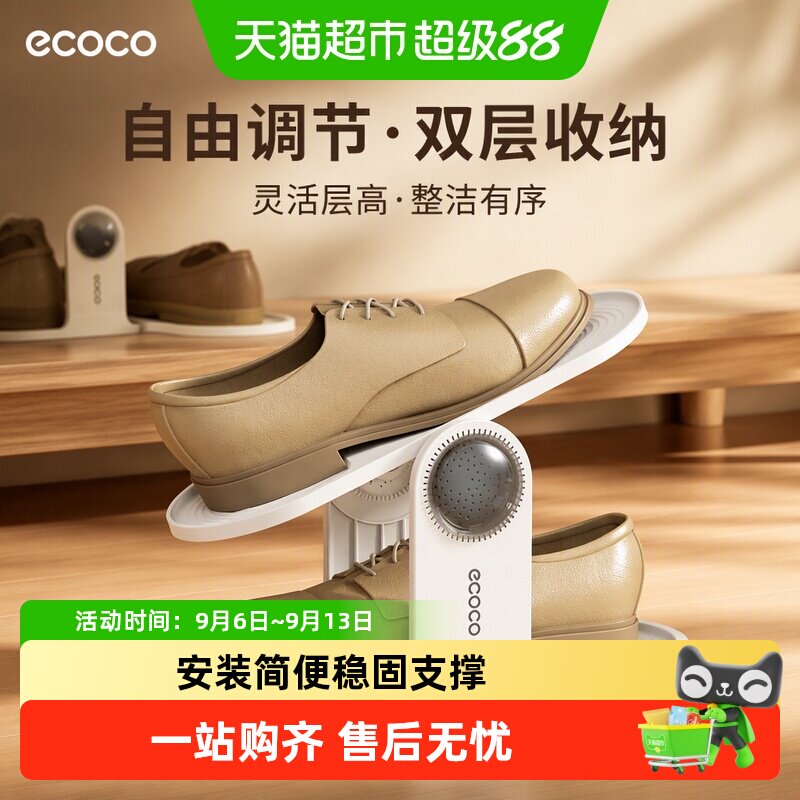 ecoco双层鞋架放鞋子的收纳神器分层隔板可调节鞋柜鞋架子鞋托架