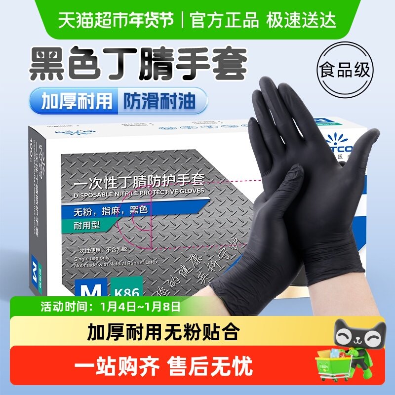 英科医疗一次性手套黑色丁腈食品级专用加厚耐用橡胶乳胶医用厨房
