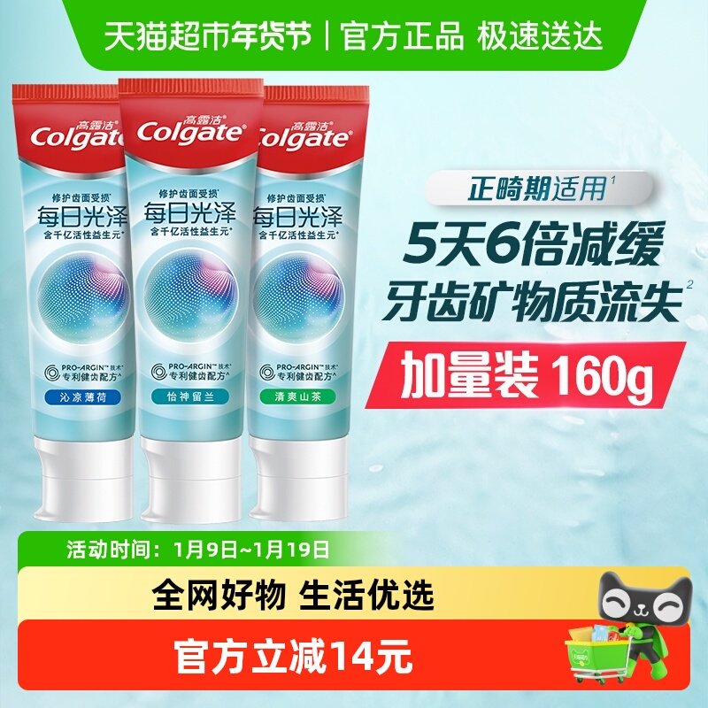【孙颖莎推荐】高露洁每日光泽健齿修护牙釉质牙膏清新口气,洗护清洁剂/卫生巾/纸/香薰,牙膏,淘宝优惠券,粉丝福利购,淘宝优惠卷