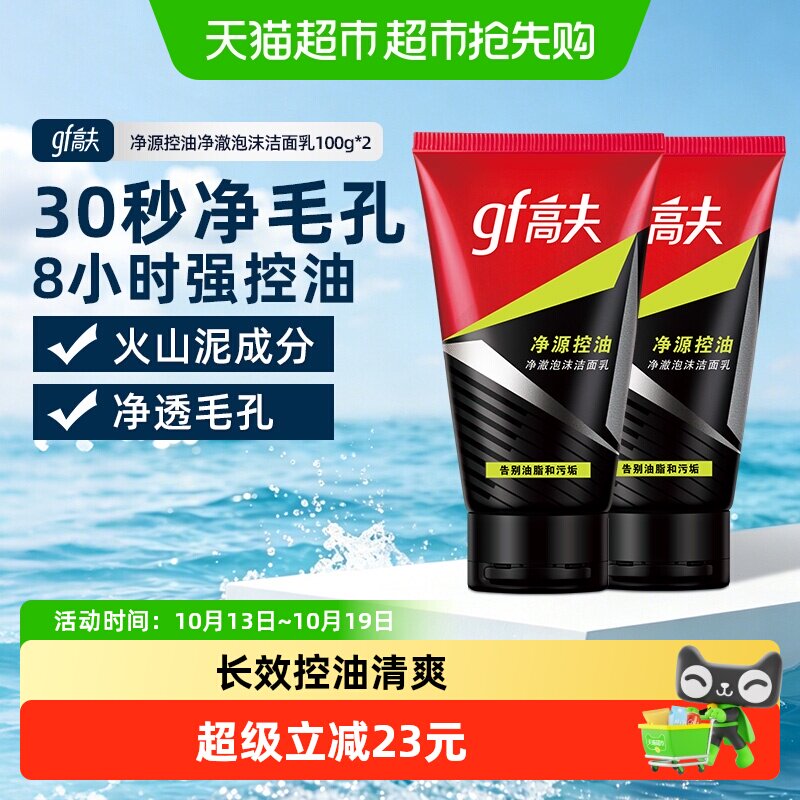 高夫男士竹炭净源控油泡沫洗面奶清洁清爽去油洁面乳100g*2