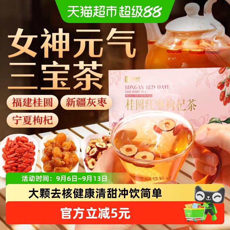 良品铺子大颗去核红枣桂圆枸杞茶图片