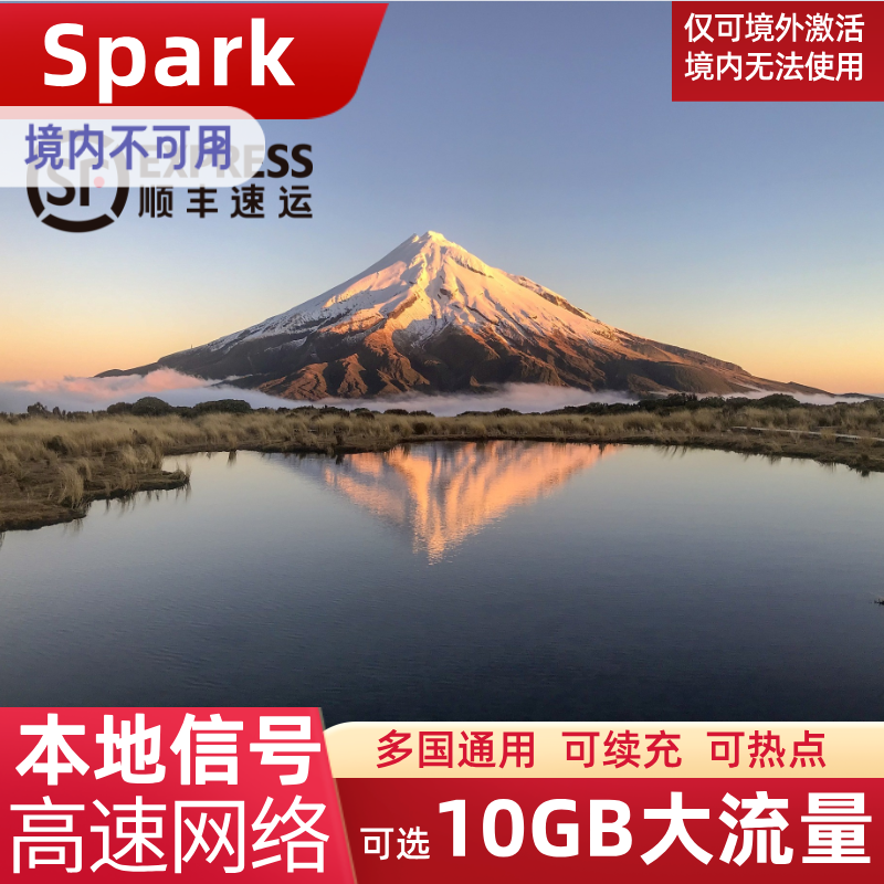 Spark新西兰电话卡流量上网卡澳新旅游通用手机SIM卡5/10/15/30天