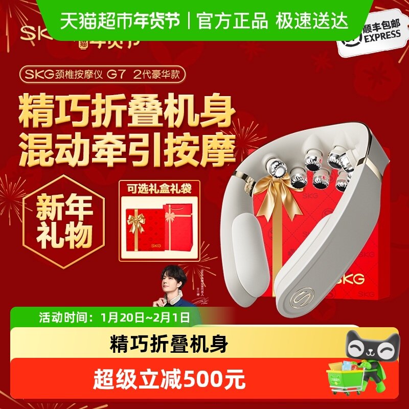 【新年礼物】SKG颈椎按摩器G7二代豪华肩颈牵引热敷颈部护脖仪,个人护理/保健/按摩器材,颈椎按摩器/枕,淘宝优惠券,粉丝福利购,淘宝优惠卷