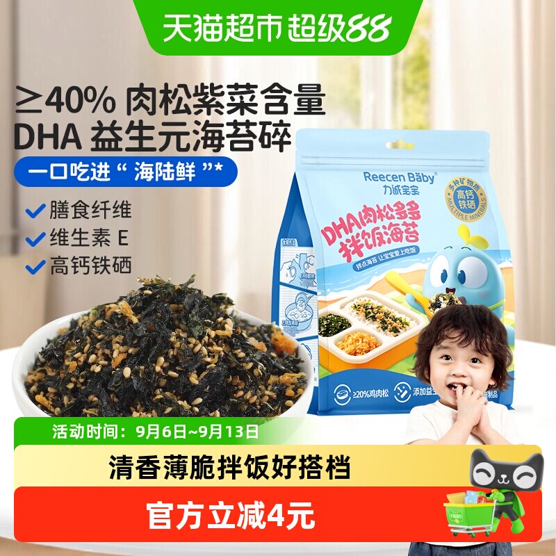 力诚宝宝肉松海苔碎开袋即食82g图片