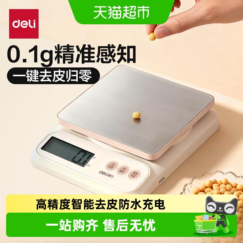 得力厨房秤高精度防水精准称量图片