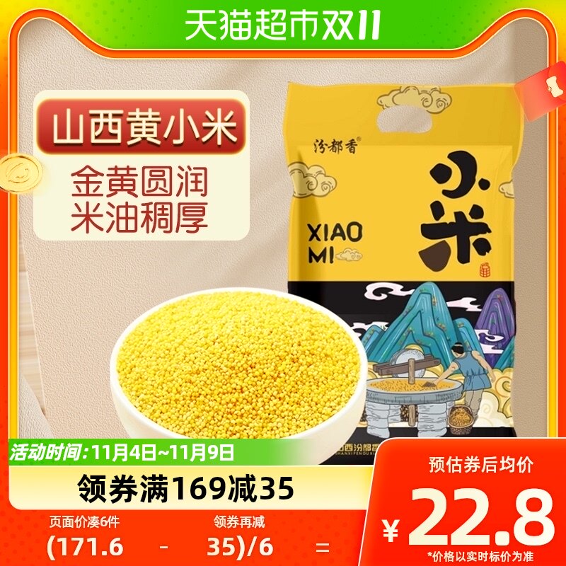 汾都香山西黄小米五谷杂粮2.5kg小米粥糯小米怎么样,好用不?