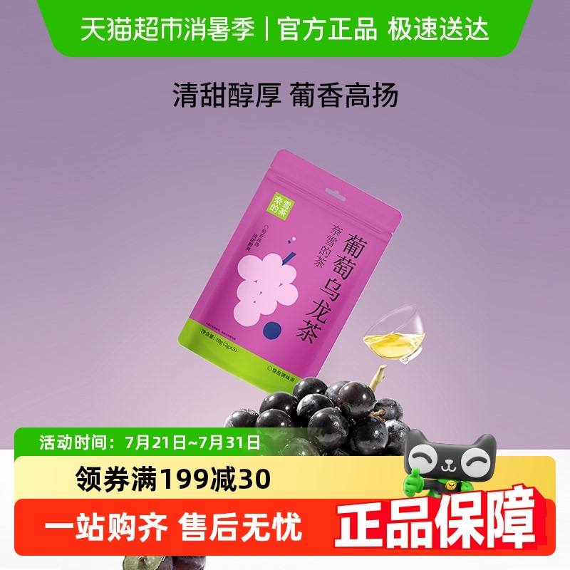 奈雪的茶葡萄乌龙茶自立袋袋泡茶调味茶