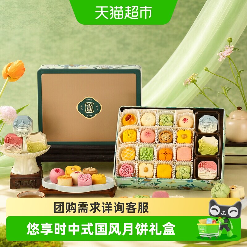 悠享时十八味国风月饼礼盒送礼