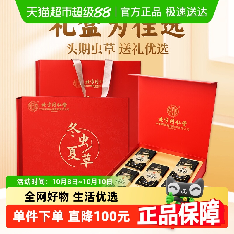 内廷上用冬虫夏草礼盒那曲3-4根/克装正品干货虫草佳品1g*5盒