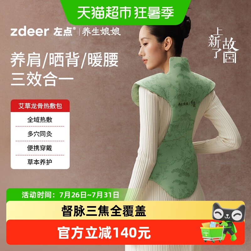 左点电加热龙骨艾灸艾草热敷包