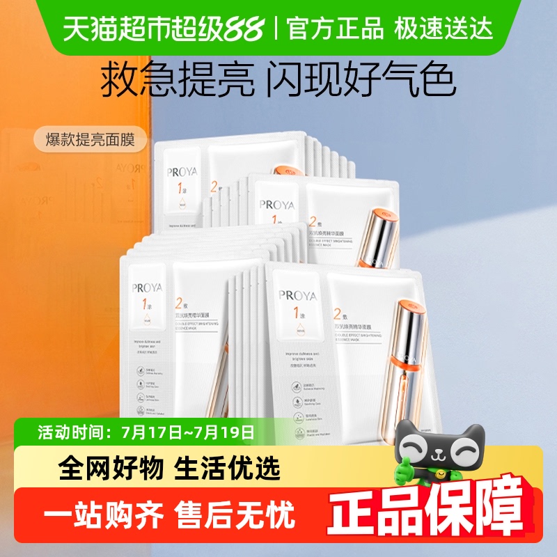 珀莱雅双抗面膜25片2.0抗氧提亮