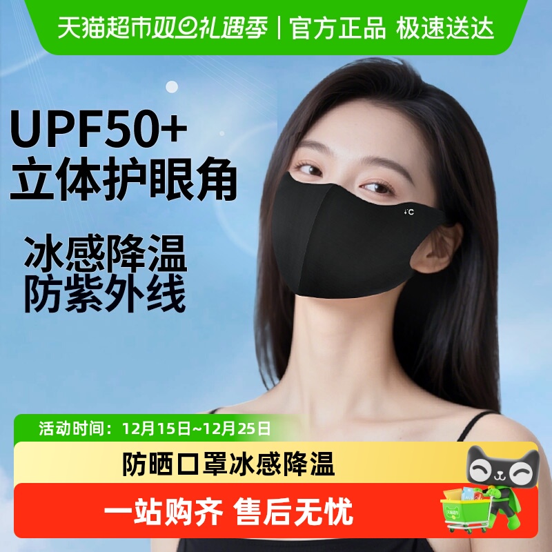 安其生防晒口罩