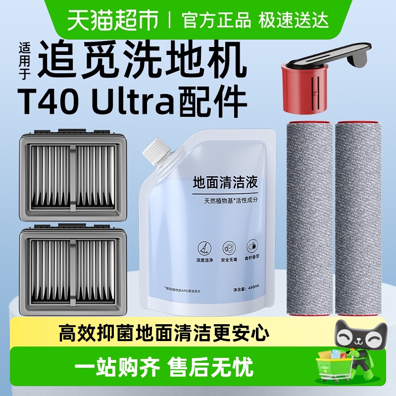 适用于追觅洗地机滚刷滤芯配件