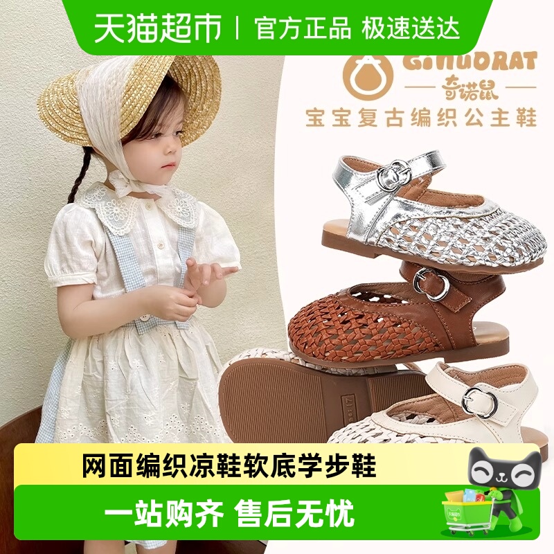 奇诺鼠软底编织网面透气公主鞋