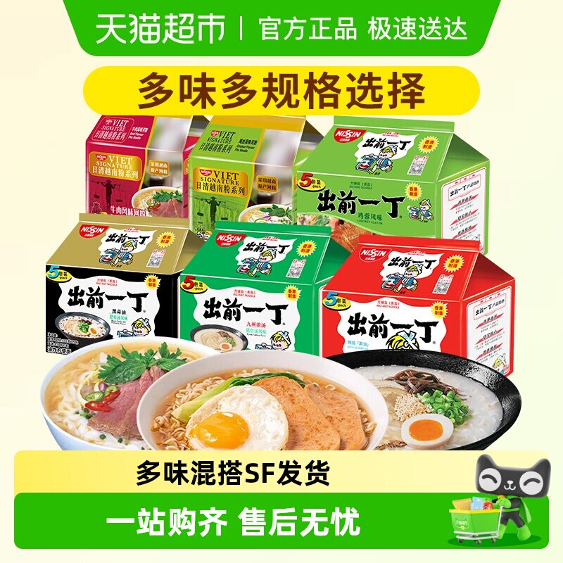 日清出前一丁方便泡面越南进口河粉牛肉风味混搭