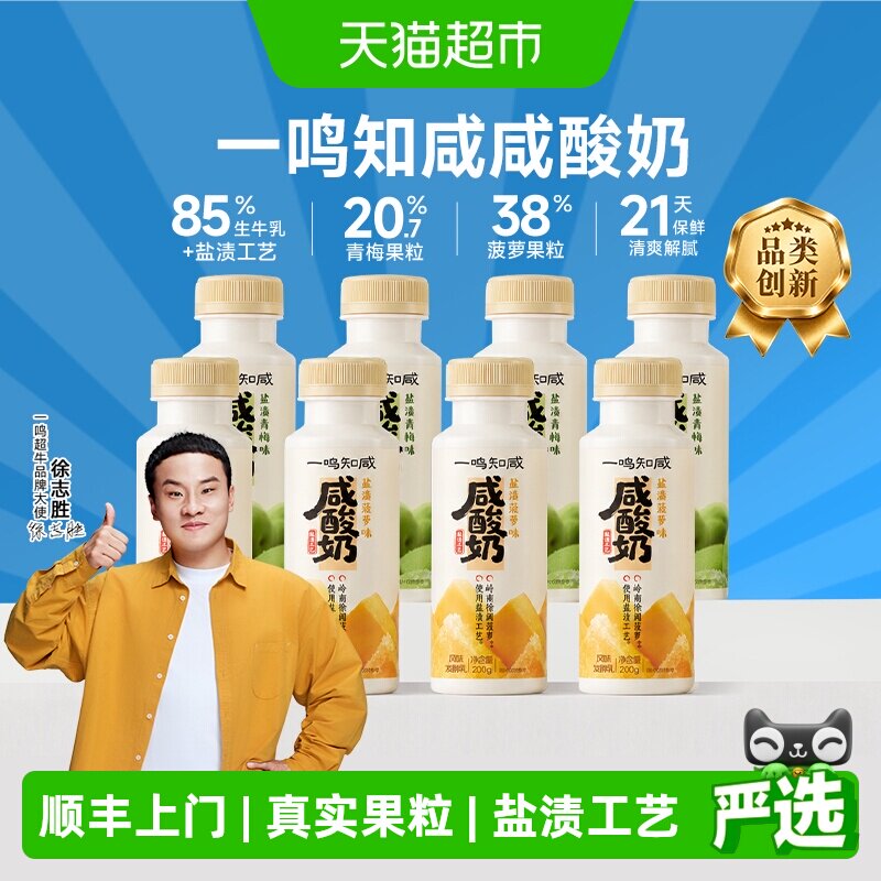 一鸣咸酸奶清爽解腻图片