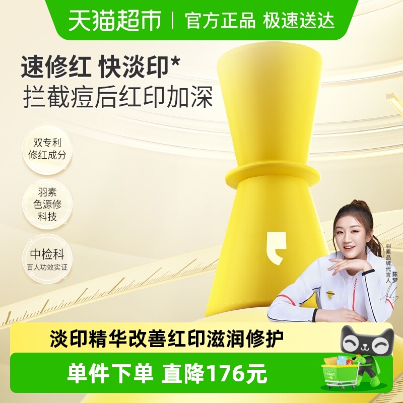 羽素淡印精华肌光修护祛痘精华液